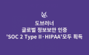 귯, ۷ι    SOC 2 Type IIHIPAA  ȹ