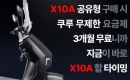 X Ϲݱ Ư θ ࡦ X10A   3  
