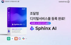Ʈũ,  AI   ַ Sphinx AI û м񽺸  Ϸ