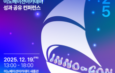 ̳뺣̼Ǿī, 2025 INNO-CON ֡    AX  缺 ع 