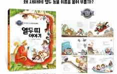 �̷���� ���ǻ�, ���빮ȭ K-���丮 �׸�å ������ �� �̾߱⡯ �Ⱓ