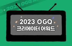 OGQ, 2023 ũ  