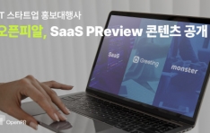 IT ŸƮ  ȫ Ǿ, ŸƮ SaaS ϴ SaaS PReview  