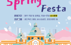 õ׸ũ,  ָ ̺Ʈ Spring Festa 