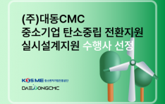 뵿CMC, 2024 ߼ұ ź߸ ȯ ǽü  