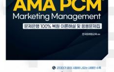 ̱ȸ θڰ AMA PCM Marketing Management  100%  ̷ؼ  빮 Ⱓ