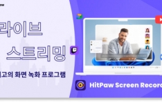 ǻ ȭ ȭ α׷ HitPaw Screen Recorder,  ̺ Ʈ  