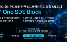 ȿ̼ǽý, ̺긮 Ŭ   Ʈ   丮 VSP One SDS Block 