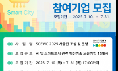 AI SCEWC 2025   